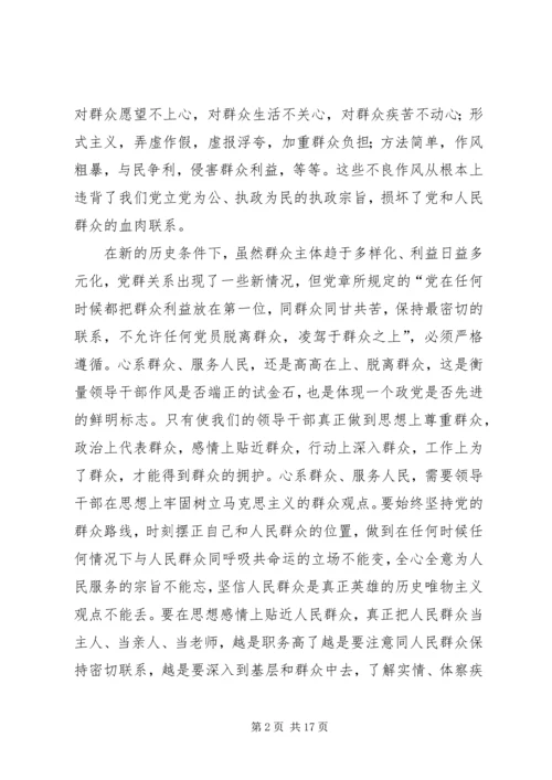 八个良好风气(2)五篇范文.docx