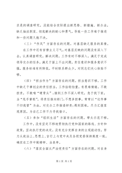 组织生活会个人发言提纲（剖析问题和努力方向及整改措施）.docx