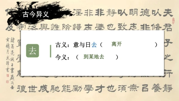 第16课 《诫子书》课件