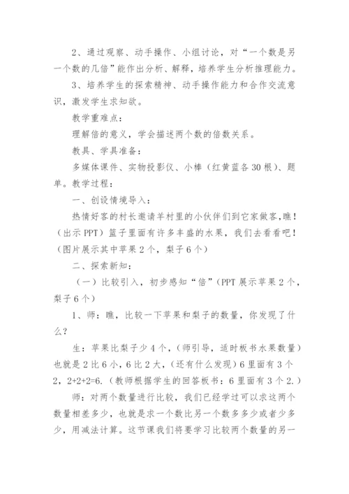 倍的认识教案.docx