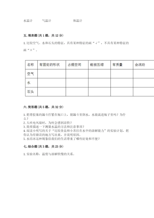 教科版三年级上册科学期末测试卷精品（典优）.docx