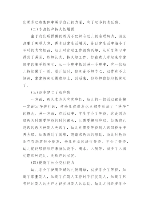 关于教育观的论文范文.docx