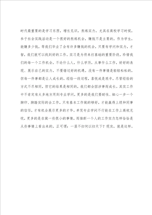 假期实习报告优秀6篇