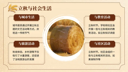 黄色中国风立秋节日学校班会