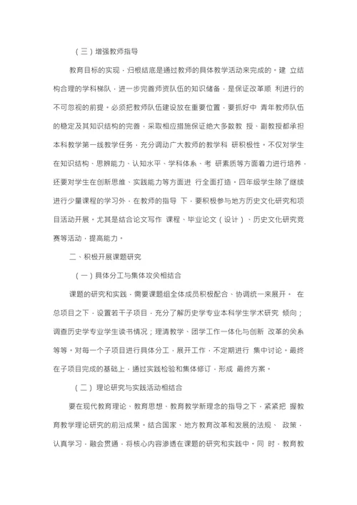 历史学本科学生史学论文写作教学与实践的改革创新