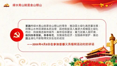 学习两山理论建设美丽中国PPT绿水青山金山银山
