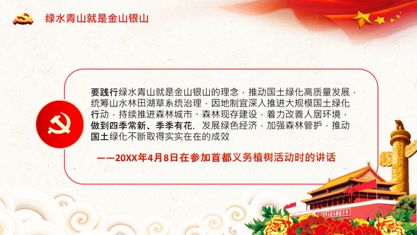 学习两山理论建设美丽中国PPT绿水青山金山银山