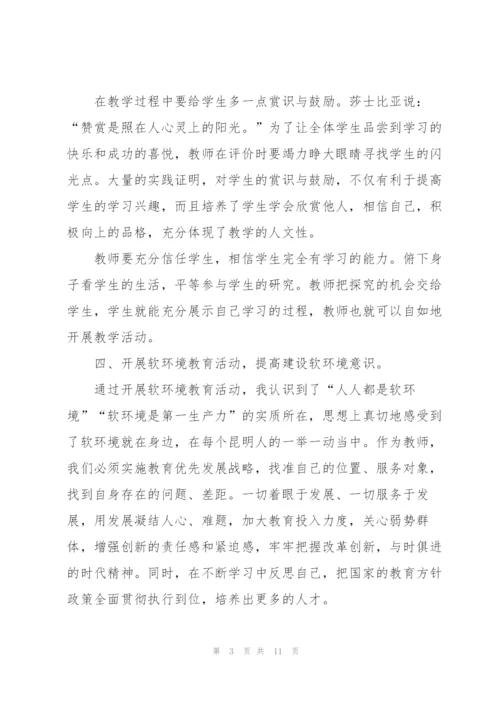 教师培训个人工作总结范文.docx