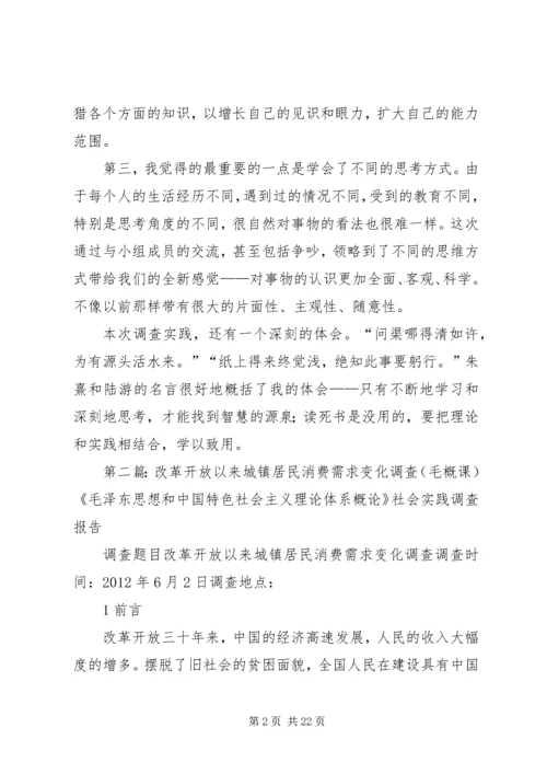 城镇居民消费需求变化报告(毛概课).docx