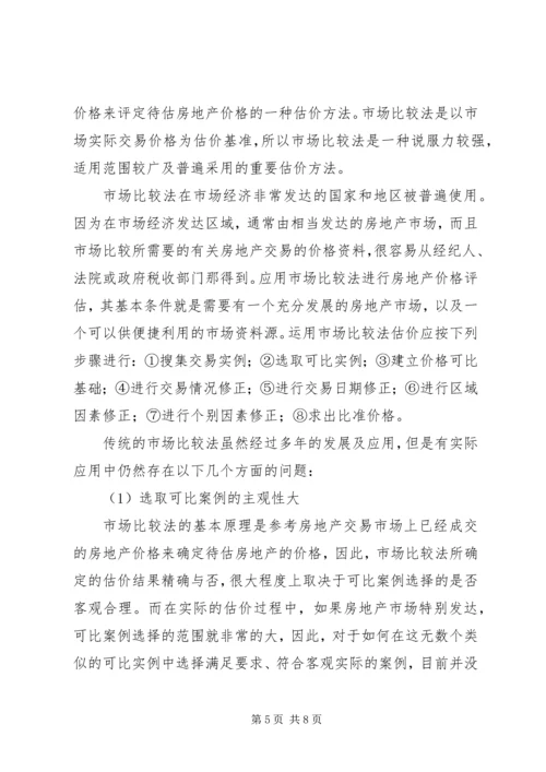 如何写资产评估报告 (3).docx