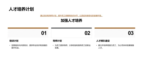 金融部门半年总结报告