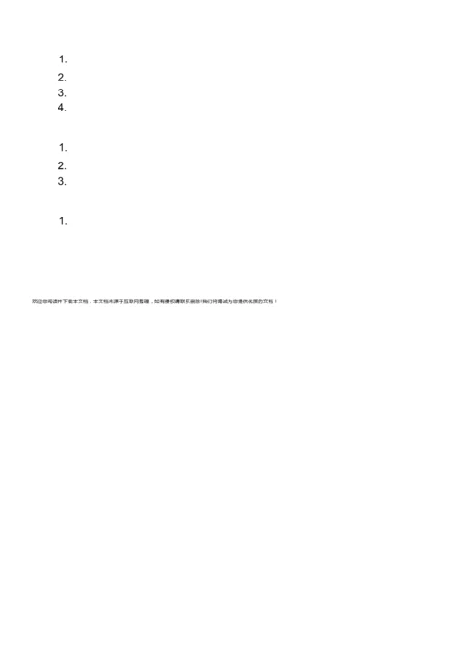 【精品】初中生物备课教案001044.docx