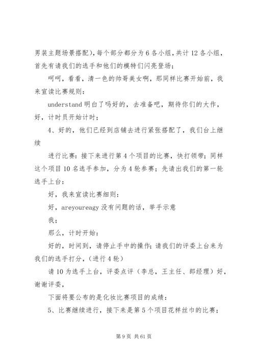 卫生行业岗位技能大比武主持词精编.docx