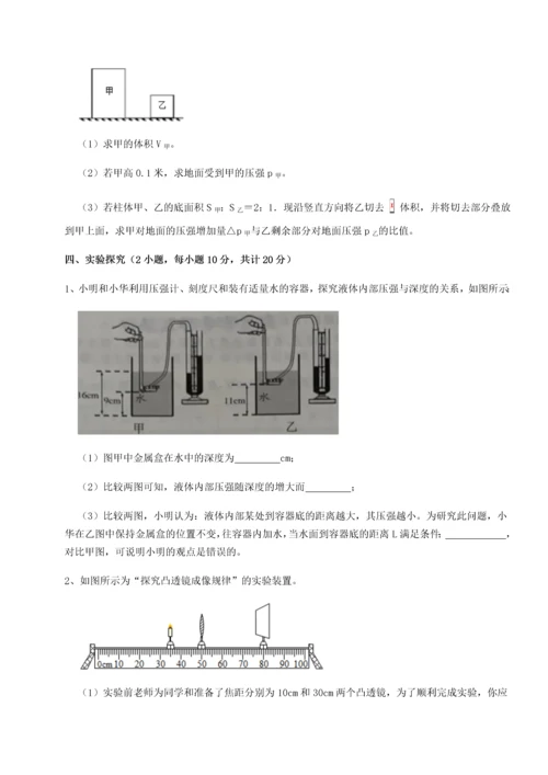 第二次月考滚动检测卷-重庆市实验中学物理八年级下册期末考试同步训练试题（含答案解析）.docx