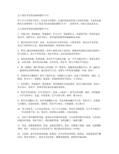 五八母亲节优美祝福语通用72句