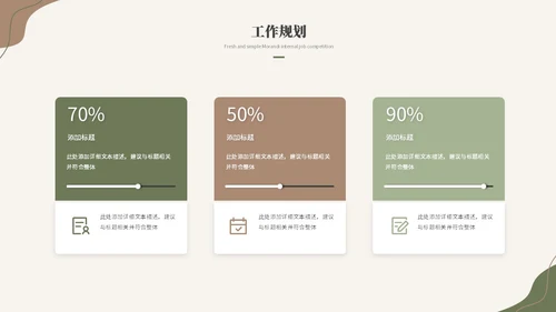 简约时尚莫兰迪风公司内部岗位竞聘述职报告ppt模板