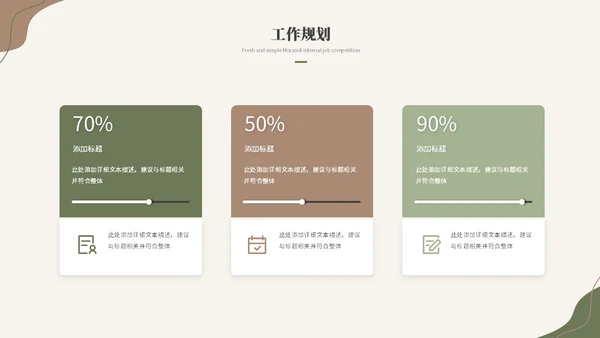 简约时尚莫兰迪风公司内部岗位竞聘述职报告ppt模板