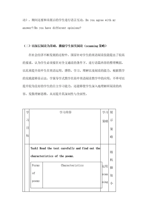 导学案在高中英语阅读课堂的应用研究