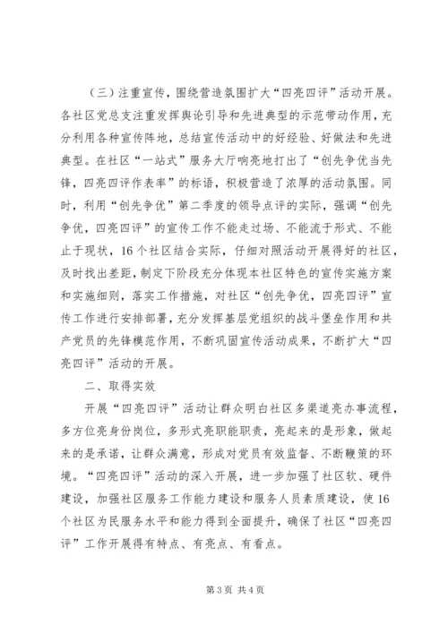 塘平社区四亮四评情况汇报 (4).docx