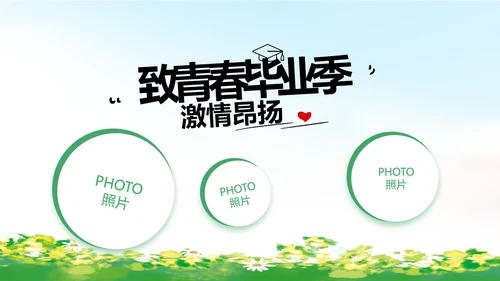 致青春毕业季青春毕业纪念册PPT