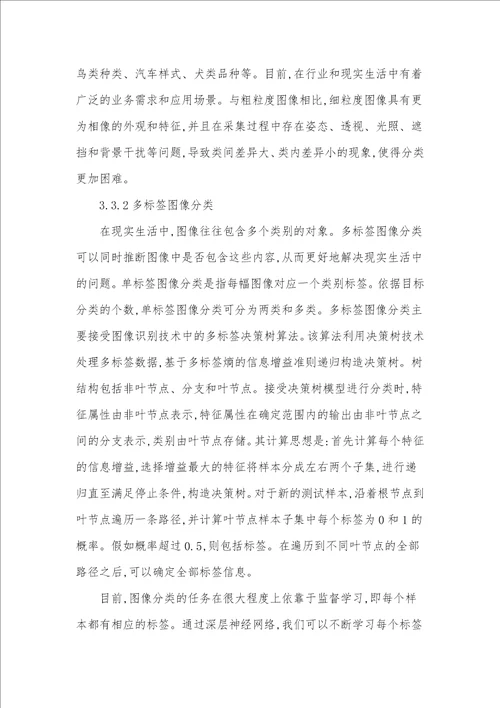 工业设计信息交互中运用图像识别技术的意义与策略