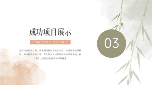 红绿清新水彩文艺季度工作计划PPT模板