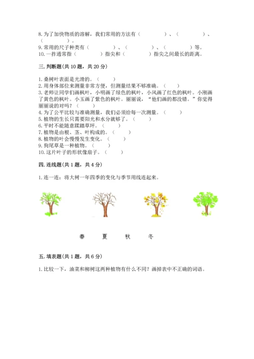教科版一年级上册科学期末测试卷及答案【最新】.docx