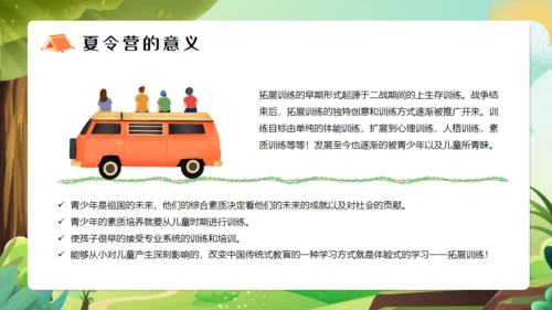 夏令营开营仪式通用PPT模板