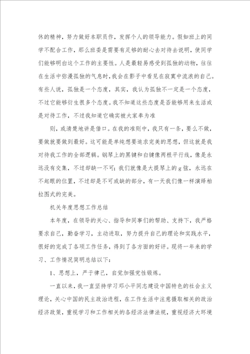 2021年机关工作总结