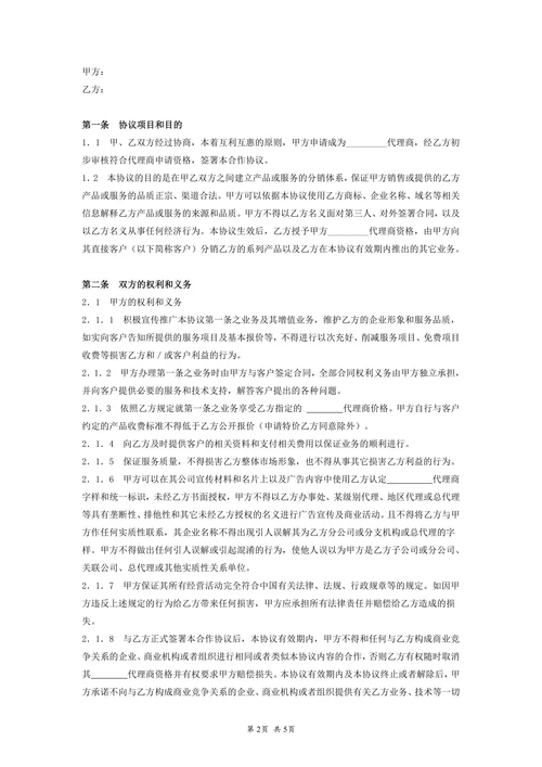 产品代理合同协议详细