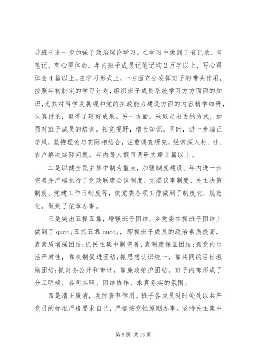 村党支部委员党性分析范例.docx