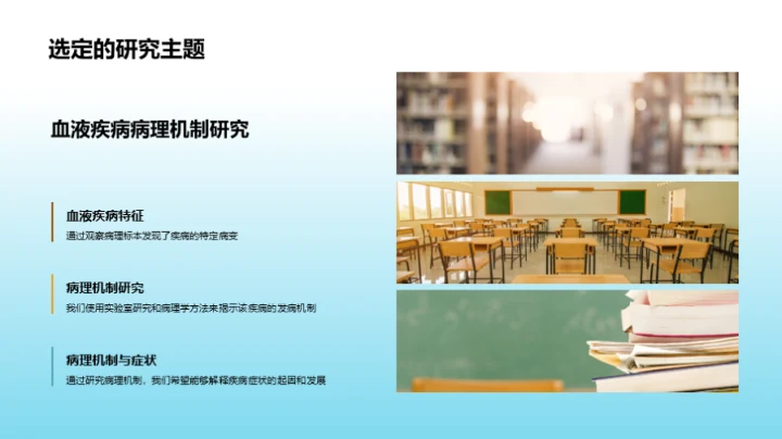 血液疾病病理破译