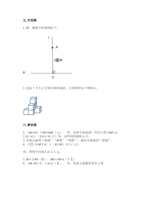 苏教版小学四年级上册数学期末测试卷含答案（巩固）.docx