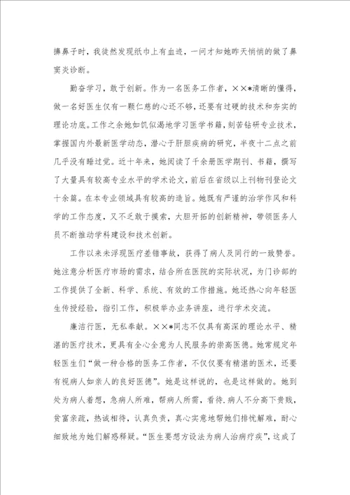 门诊部主任优秀事迹材料