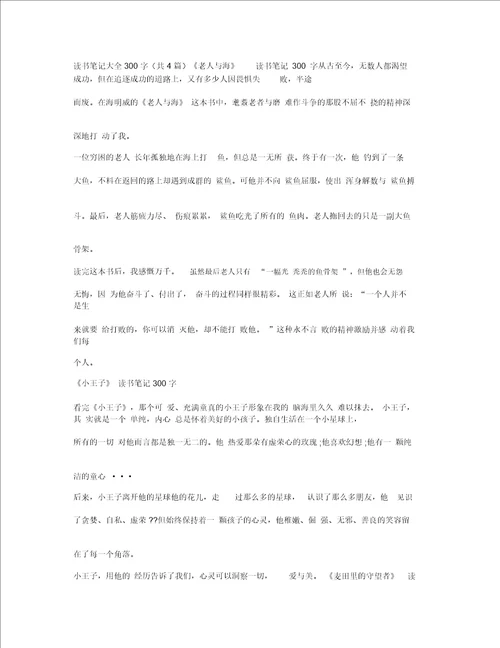 爱国故事读后感300字