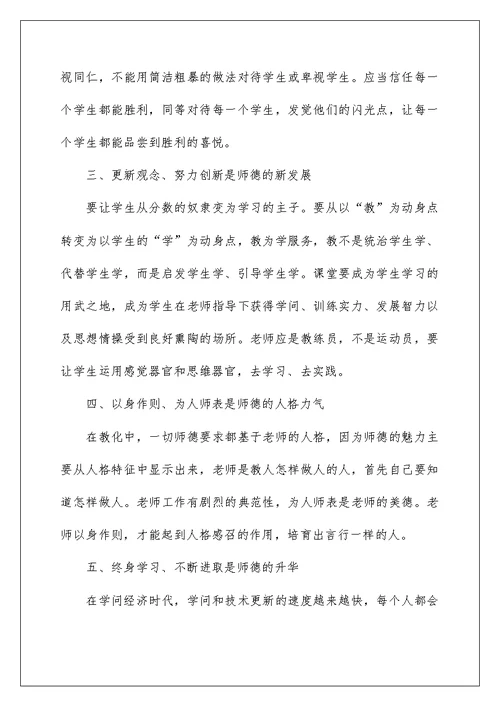 教师违规典型案例心得体会范文5篇