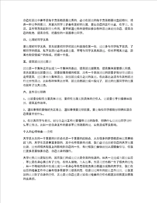 关于车间班长工作的心得体会共8957字