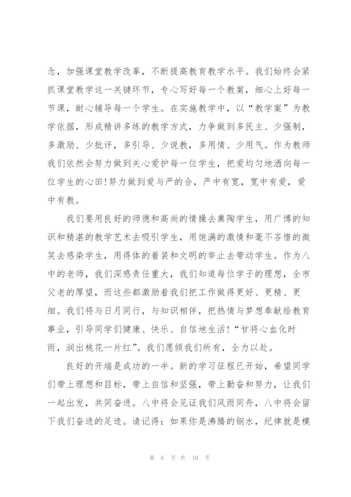 开学第一课教师演讲稿大全5篇.docx