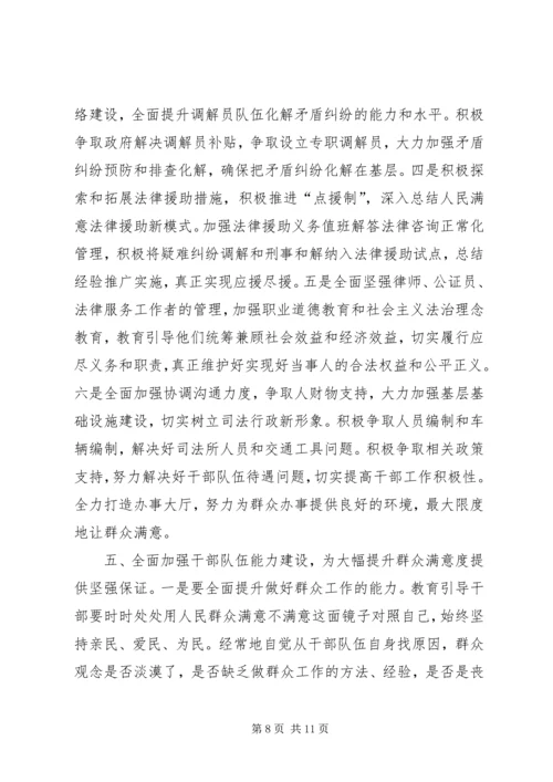 司法行政工作调研报告 (2).docx