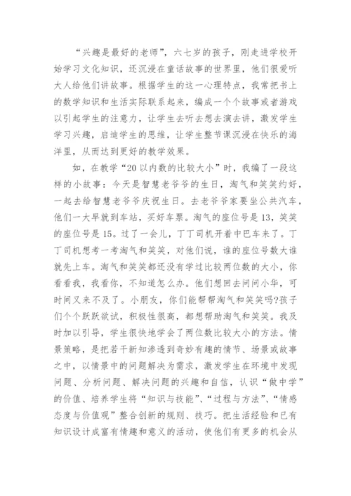 浅谈一年级数学论文范文.docx