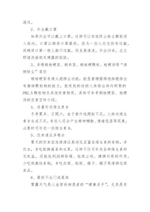 雾霾主题的论文.docx