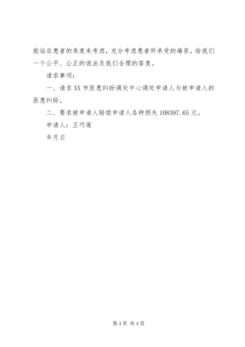人民调解申请书.docx