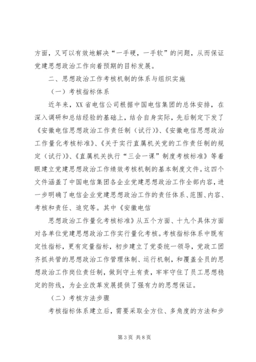 建立国有企业党建工作责任制研究 (4).docx