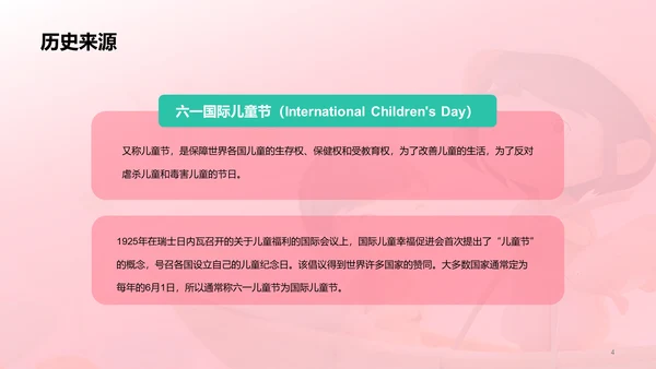 粉色创意酷炫六一儿童节科普PPT模板