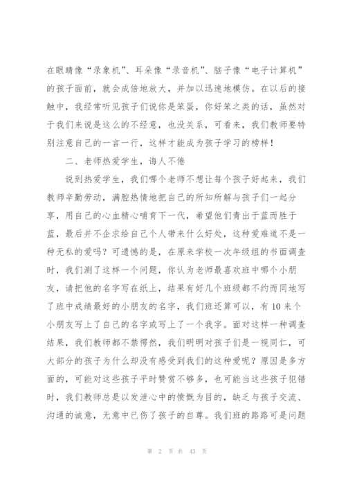 师德师风学习个人心得体会(15篇).docx