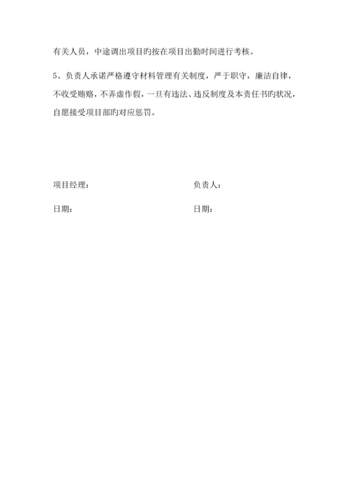 项目物资管理责任书.docx