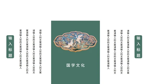 国学文化课程ppt模板