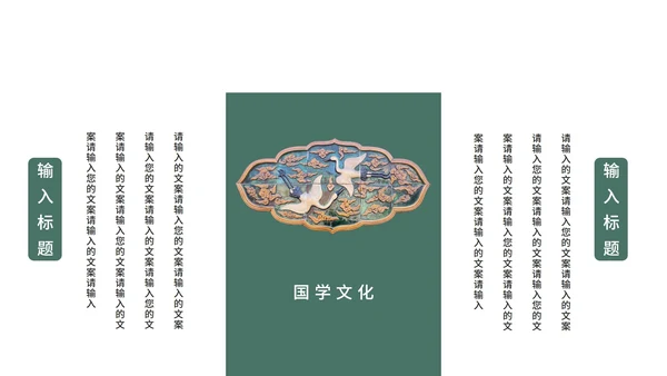 国学文化课程ppt模板