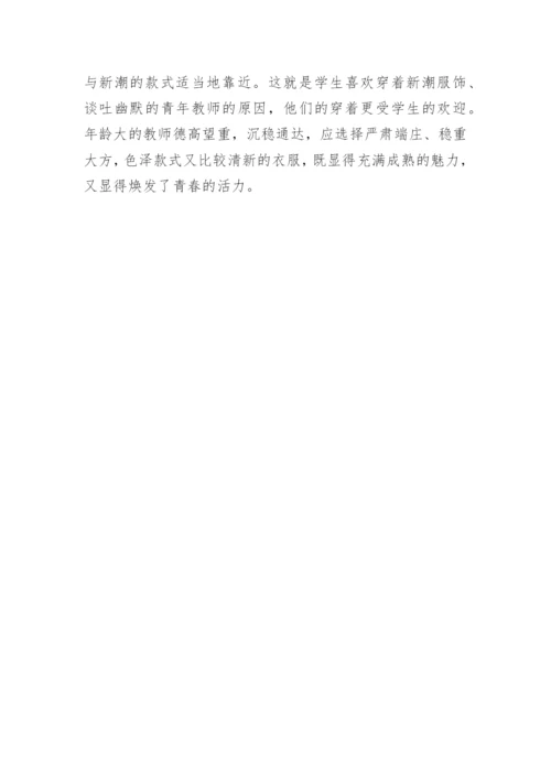 高中教师师德论文精选.docx