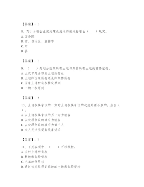 土地登记代理人之土地权利理论与方法题库及答案（夺冠）.docx